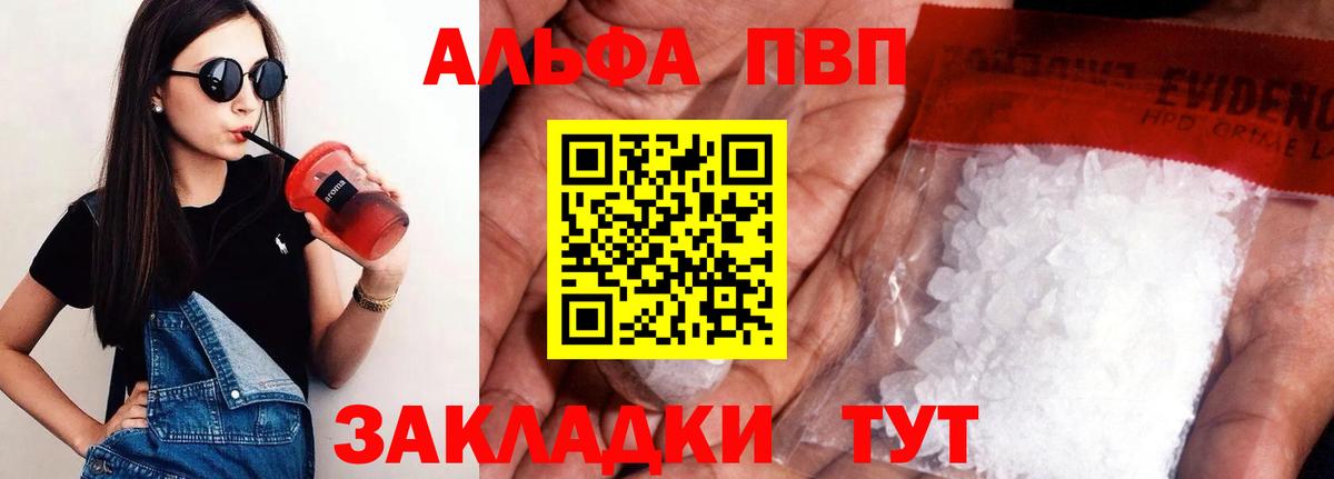 A PVP Соль Кохма