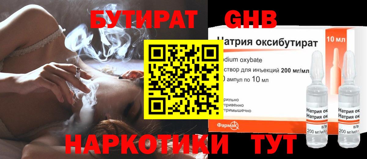 Бутират оксибутират Кохма