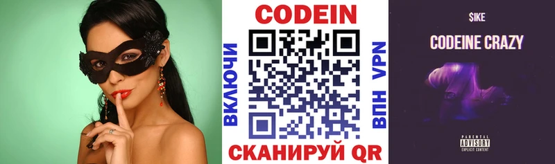 Кодеиновый сироп Lean Purple Drank Кохма