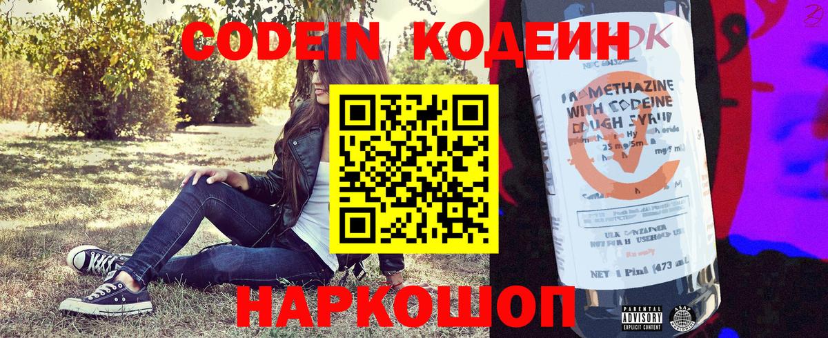 Кодеиновый сироп Lean Purple Drank Кохма