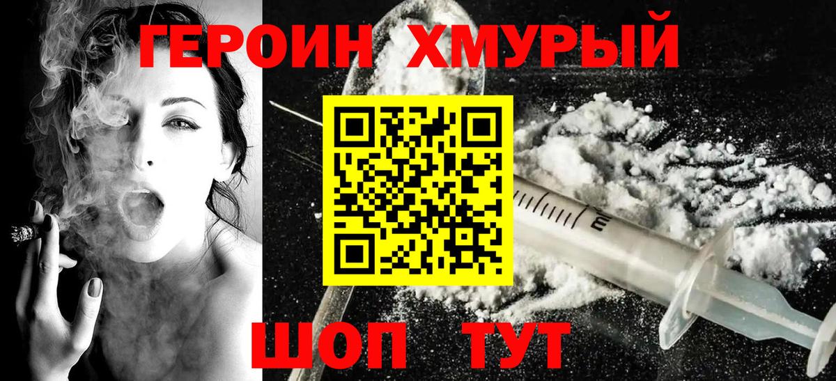 Героин  ГЕРОИН Афган  Вход с VPN  Кохма 