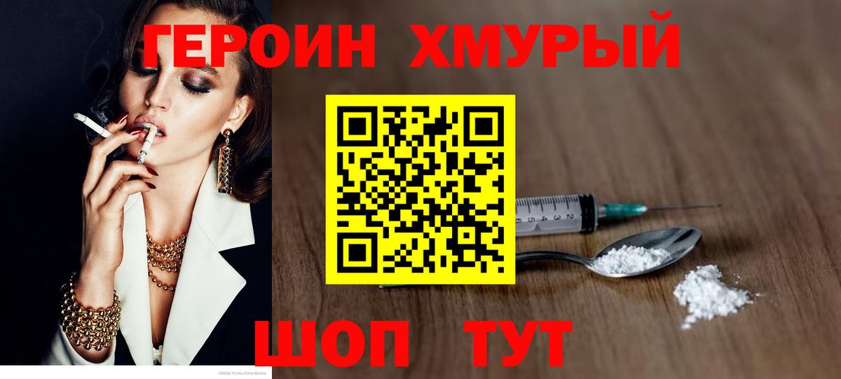 Героин белый Кохма