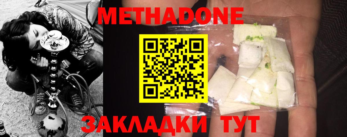 МЕТАДОН белоснежный  Вход с VPN  Кохма 
